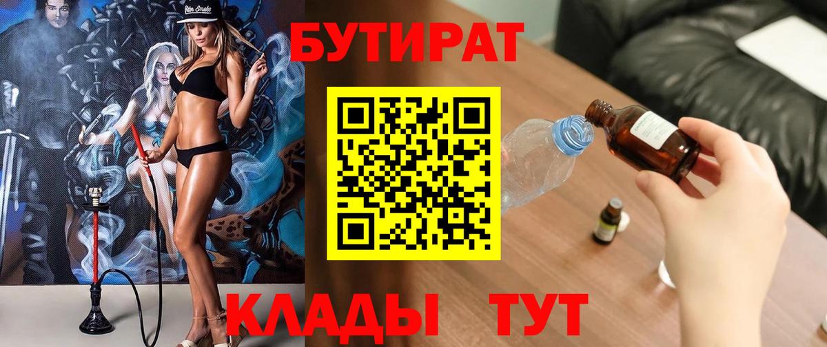 Бутират 1.4BDO Лесной