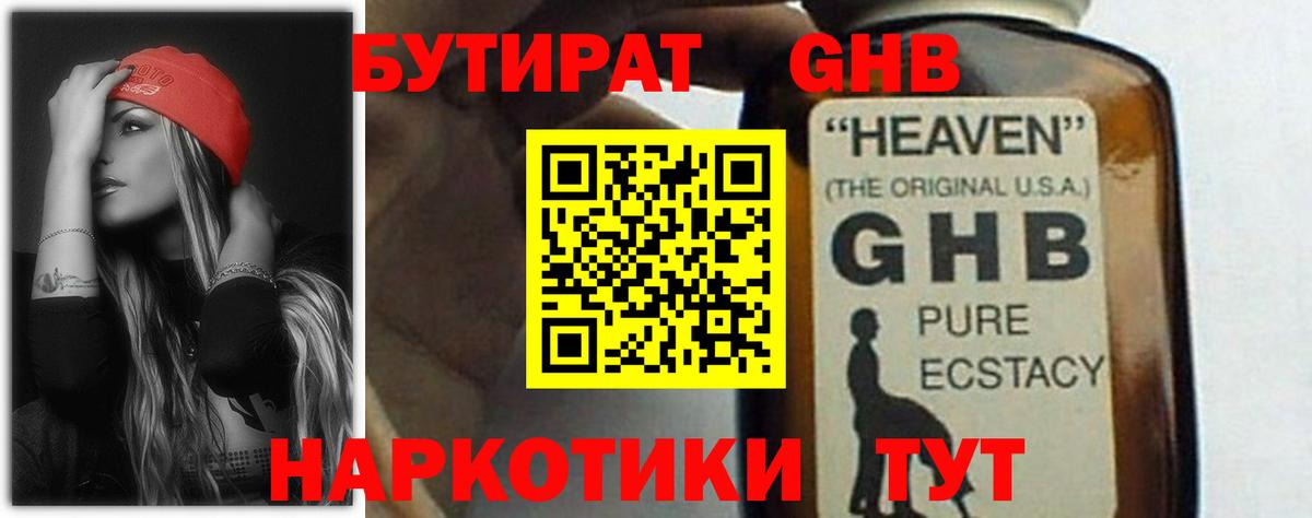 Лесной  БУТИРАТ бутандиол  Вход с VPN 