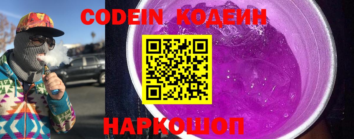 Лесной  Codein напиток Lean (лин)  Codein напиток Lean (лин)  Вход с VPN 