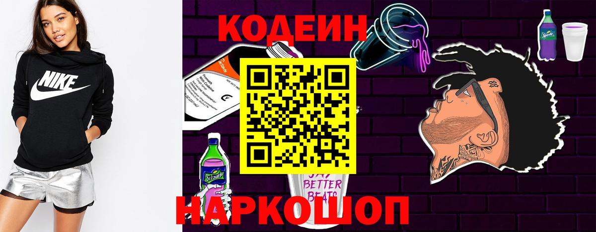 Codein Purple Drank Лесной