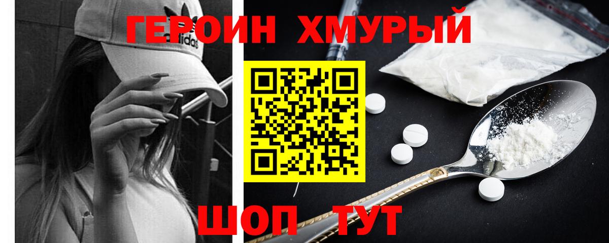 Героин Афган  Вход с VPN  Лесной 
