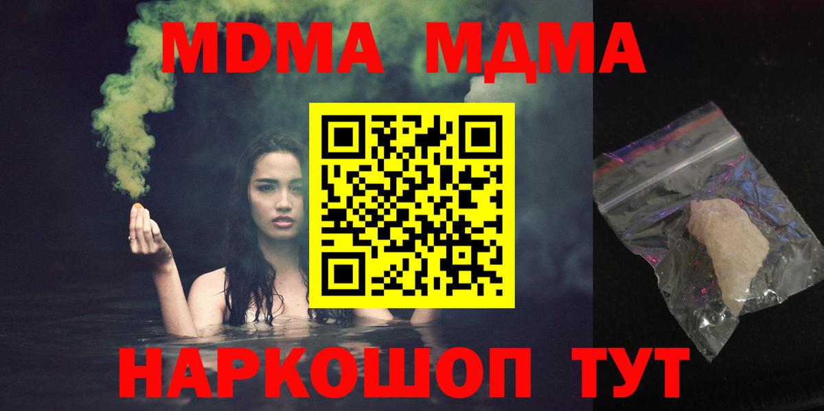 MDMA молли  МДМА  Лесной  Вход с VPN 