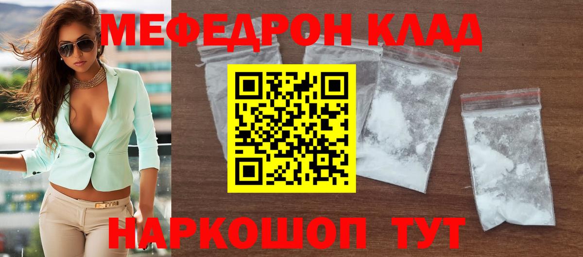 Меф  Вход с VPN  МЯУ-МЯУ мука  МЕФ  Лесной  Мефедрон кристаллы 